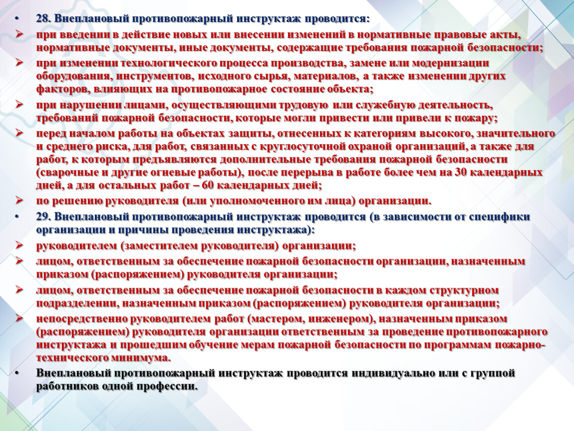 Образец приказа на проведение внепланового инструктажа по охране труда по новым правилам