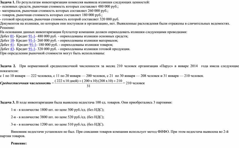 Образец протокола заседания инвентаризационной комиссии по итогам инвентаризации