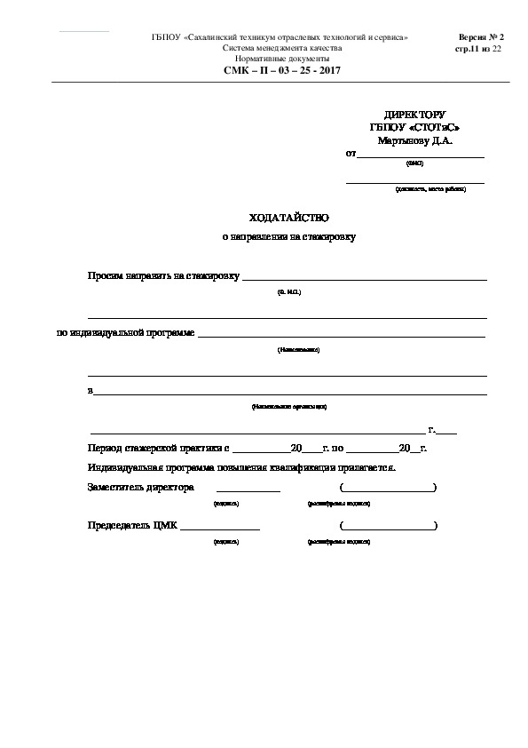 Справка о прохождении стажировки образец