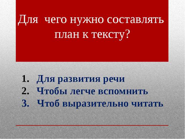 По р строуп дж гвартни составьте план текста