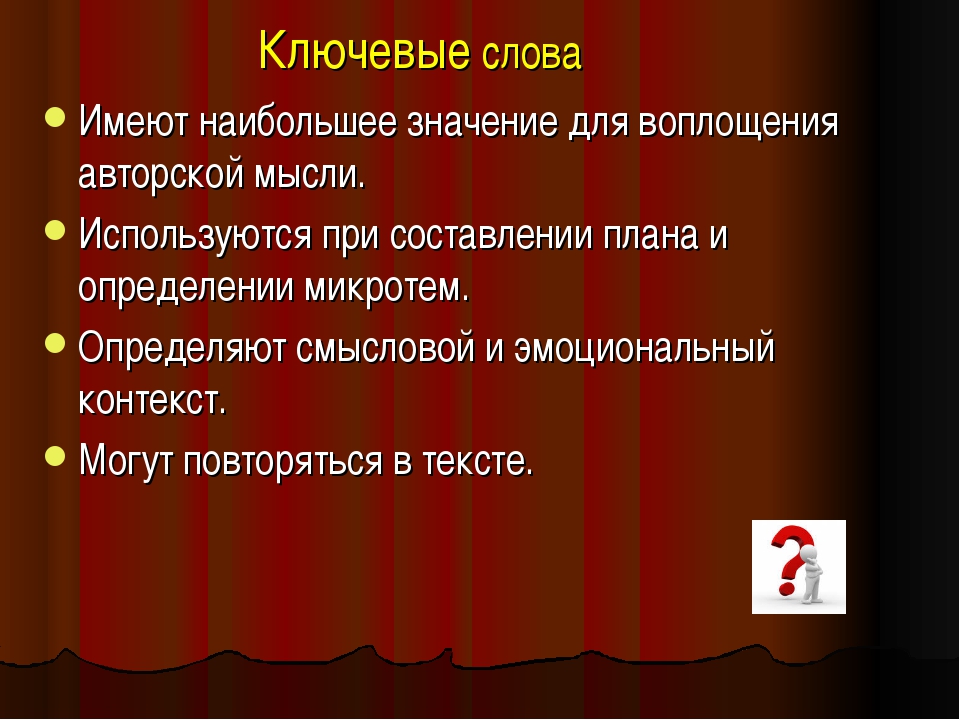 Ключевые слова проекта