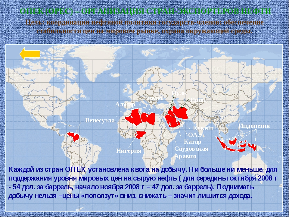 Организация стран экспортеров нефти страны. Страны ОПЕК на карте. Страны входящие АВ ОПЕК на карте. Страны ОПЕК на контурной карте.
