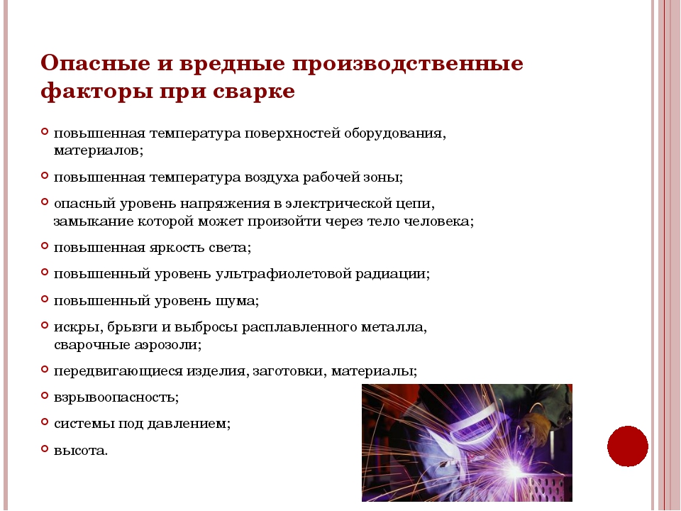 Опасные факторы работы. Опасные и вредные производственные факторы сварщика. Вредные производственные факторы при сварке. Опасные и вредные производственные факторы для электрогазосварщика. Опасные факторы сварщика.