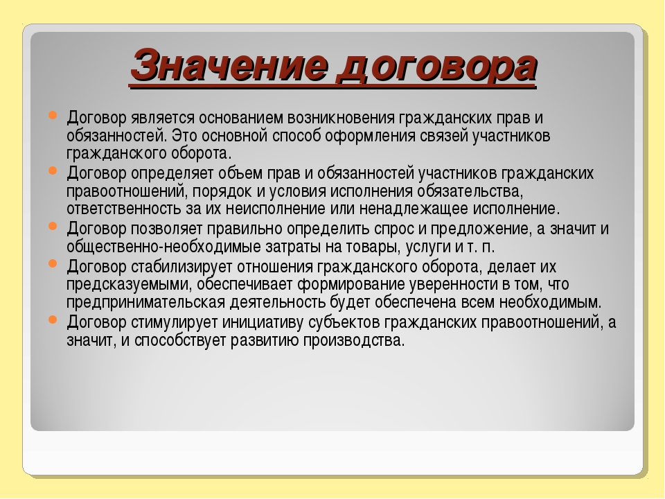 Гражданско правовой договор картинки