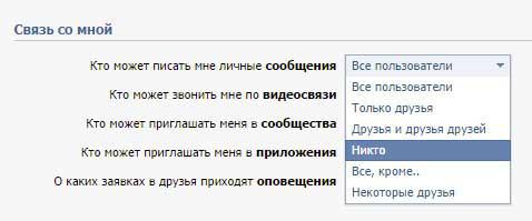 Переводим все пункты в режим "Никто"