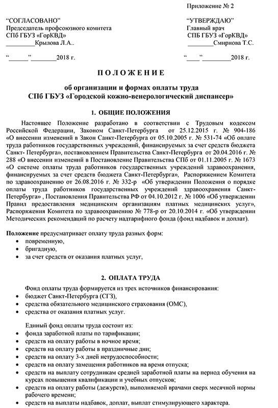 Положение об оплате труда работников. Персональные надбавки в положении об оплате труда. Положение о надбавках. Положение о доплатах и надбавках. Образец положения о надбавках.