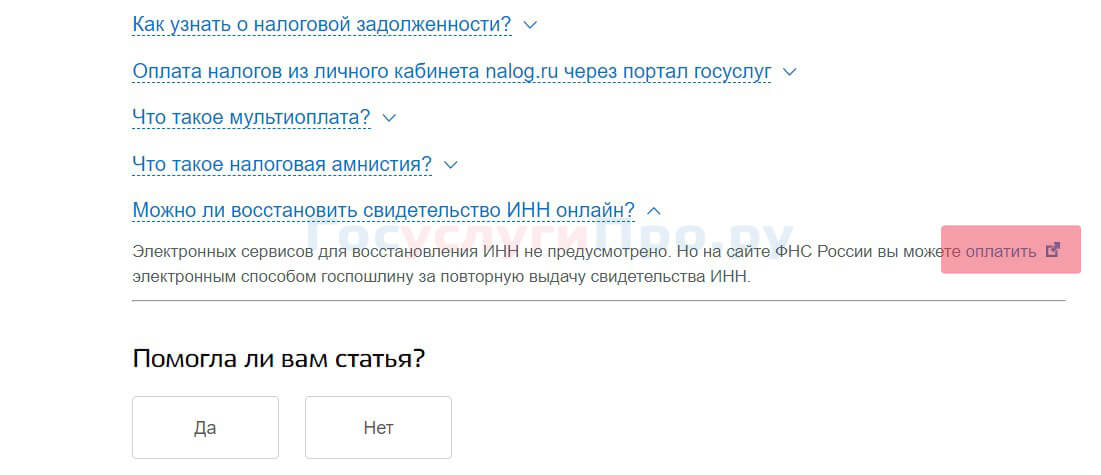 Потерял инн. Восстановить ИНН. Если потерял ИНН как восстановить. Восстановить ИНН через интернет. Потерял ИНН как восстановить через госуслуги.