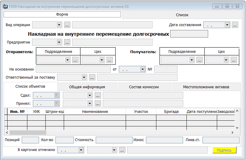 Документ внутреннее перемещение