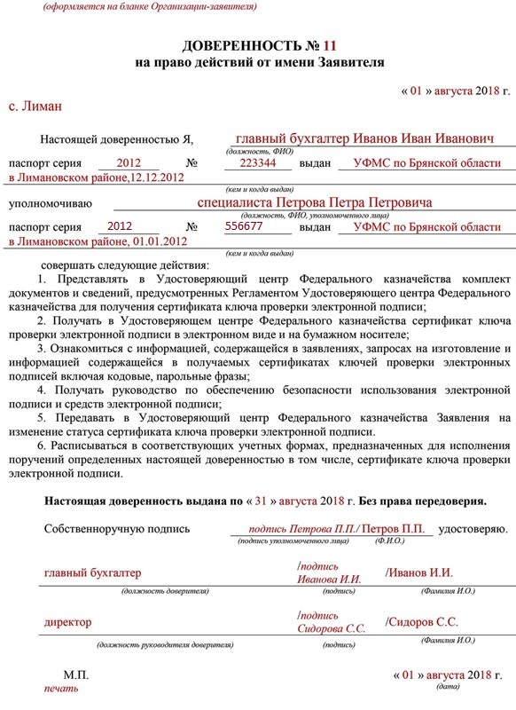 Доверенность на право подписи актов выполненных работ образец