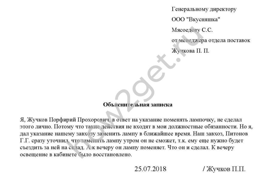 Образец докладная на работника за невыполнение должностных обязанностей образец