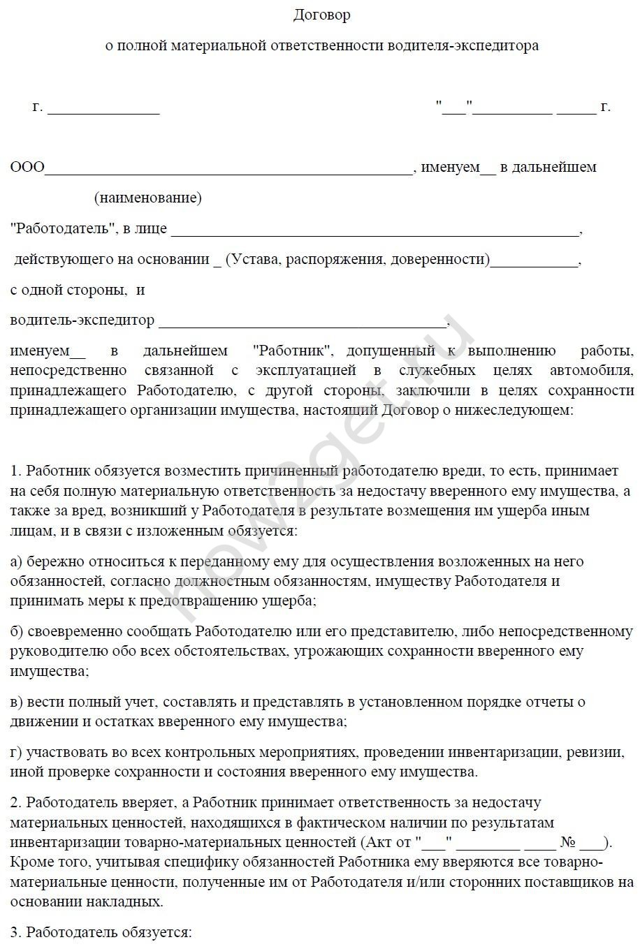 Договор аренды грузового автомобиля с водителем образец