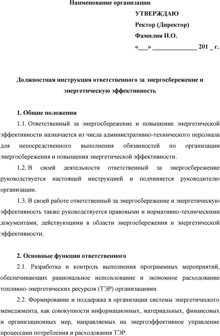 Приказ об экономии электроэнергии на предприятии образец