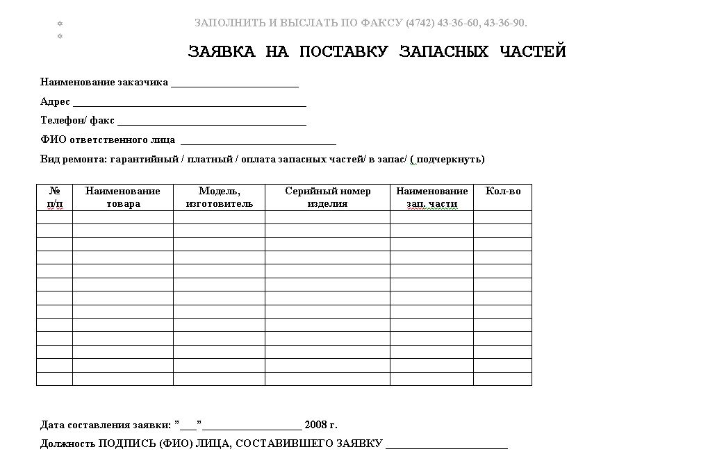 Образец заявка на семинар