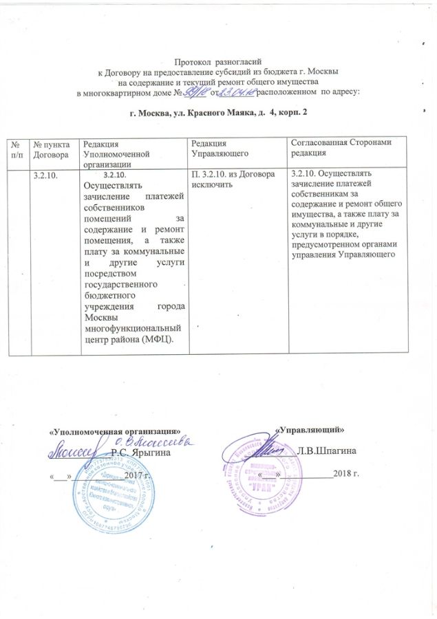 Протокол разногласий добавить пункт образец
