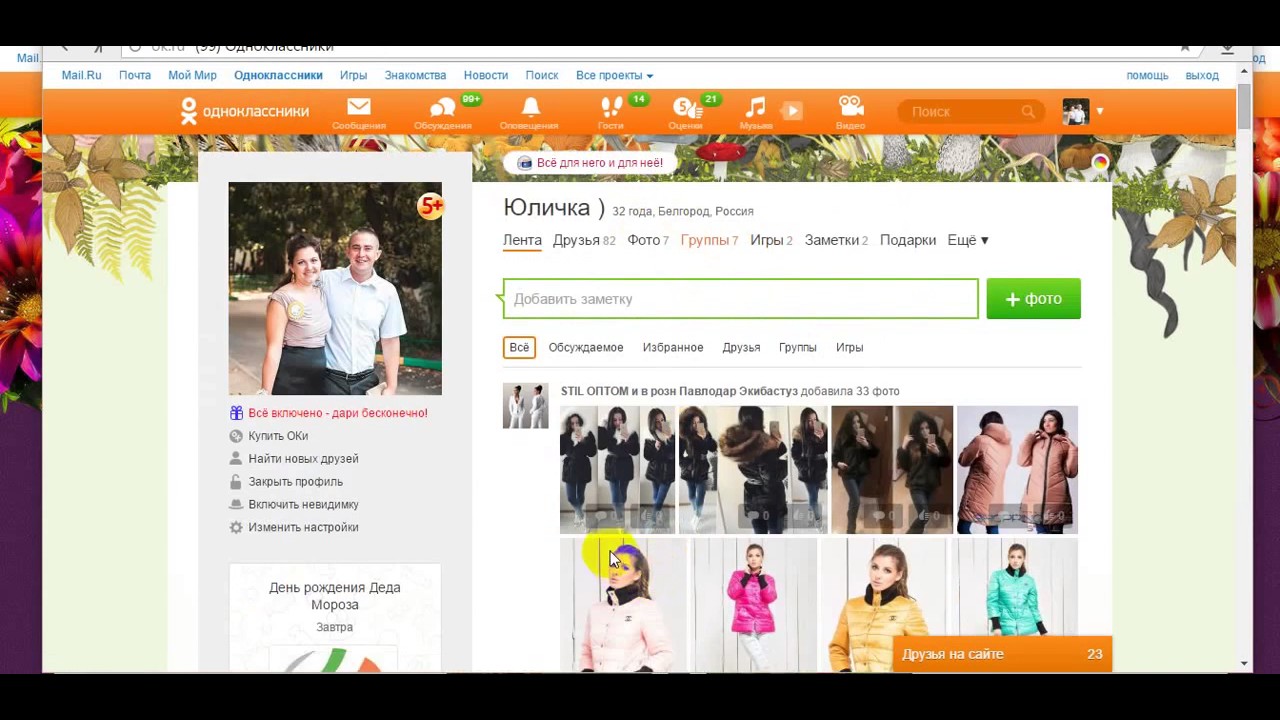 Выход в одноклассники. Бизнес профиль в Одноклассниках. Одноклассники друзья. Одноклассники фото для группы. Одноклассники 2016.