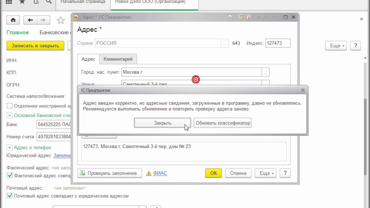 1с заполнение реквизитов по инн. Контроль заполнение реквизита 1с. 1с учебный центр №1. 1с учебный центр 1 Москва.