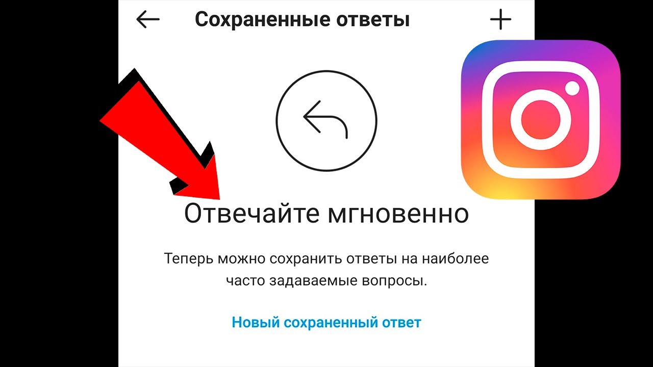 Фото Ответ В Инстаграм