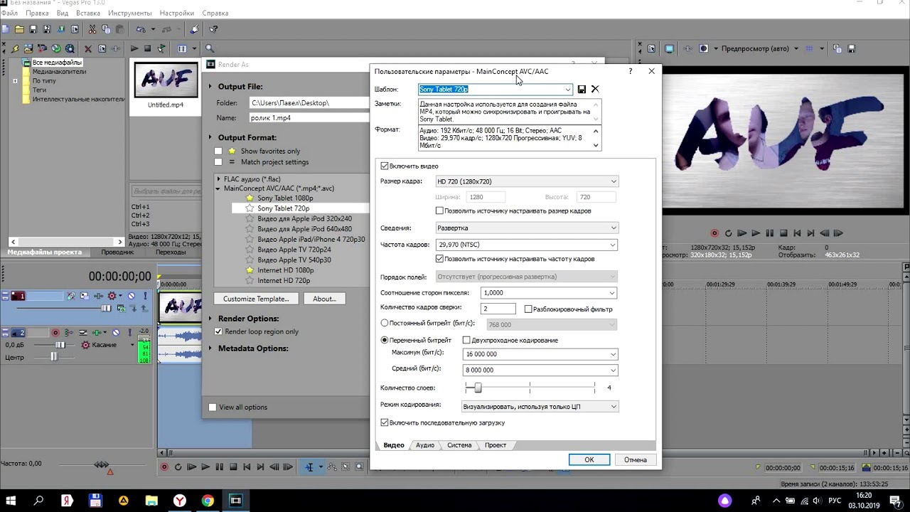 Как отрендерить видео в сони вегас