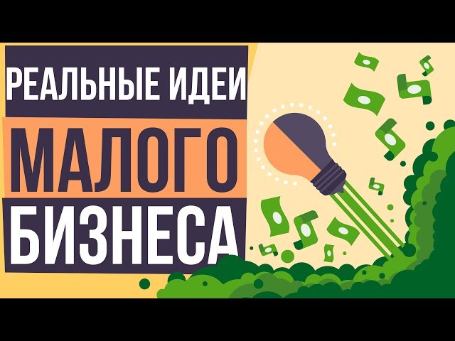 Какие бизнес проекты можно было бы запустить в нашем городе