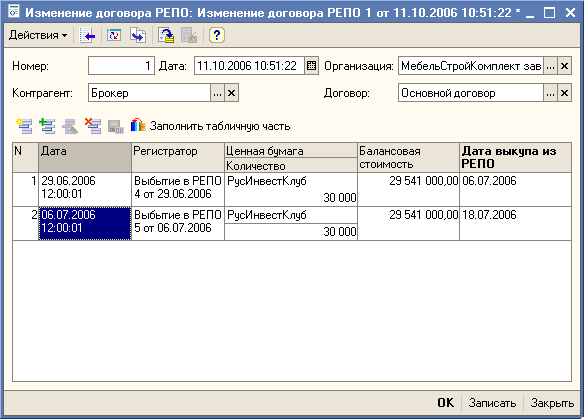 Договор репо образец