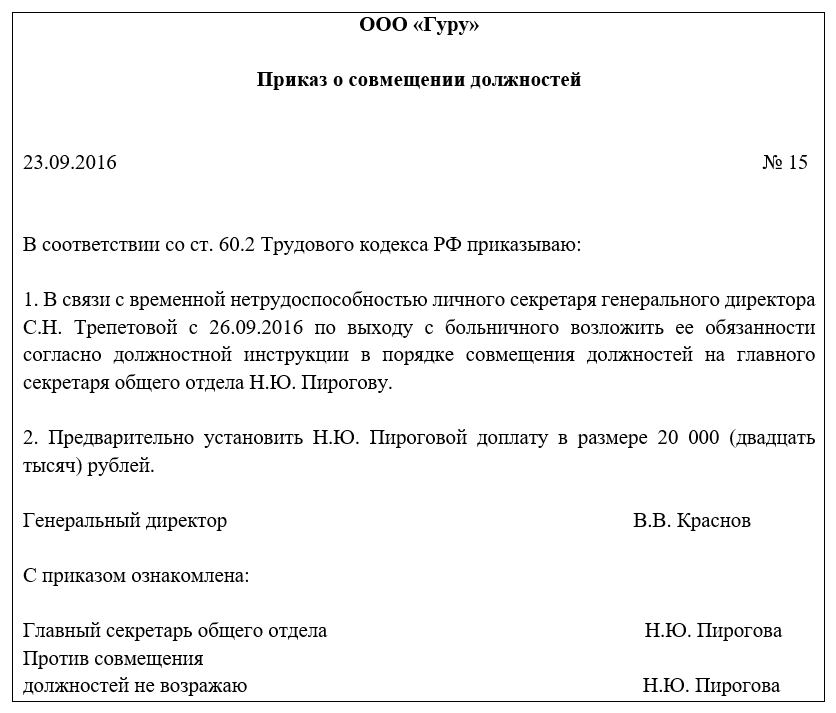 Служебная записка образец на совмещение должностей образец