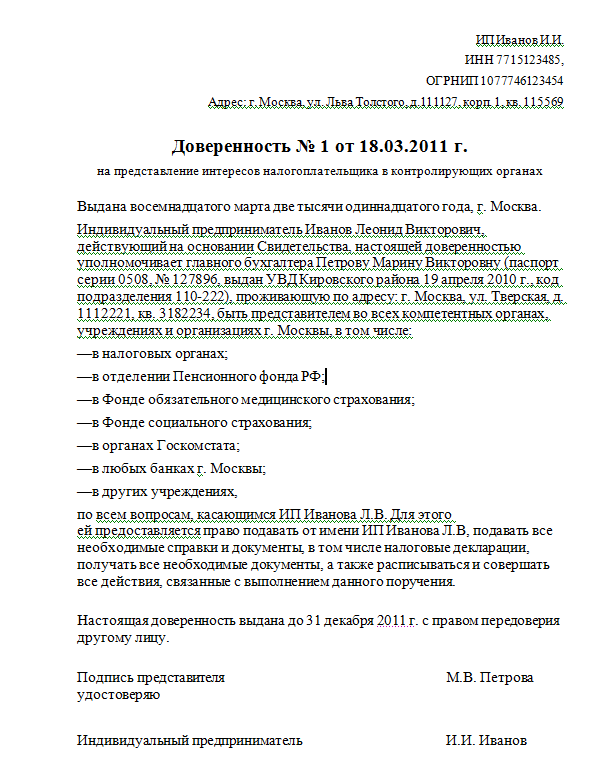 Доверенность на сдачу документов в налоговую образец