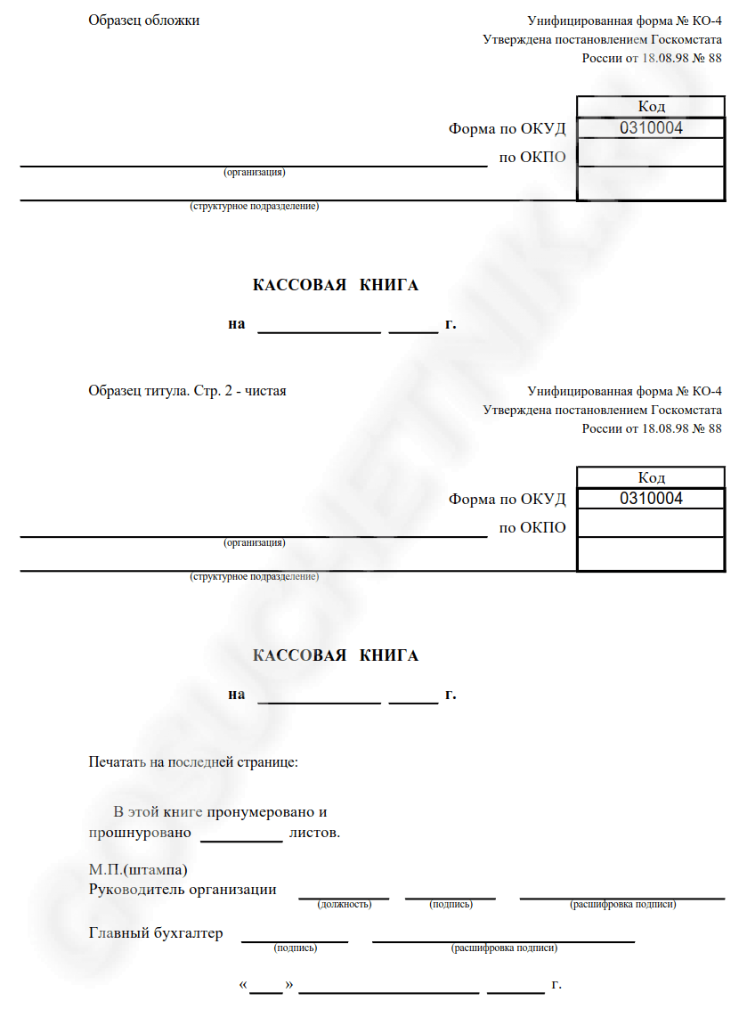 Кассовая книга ко 4 образец