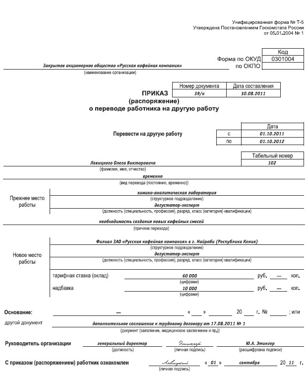 Приказ о кадровом перемещении образец