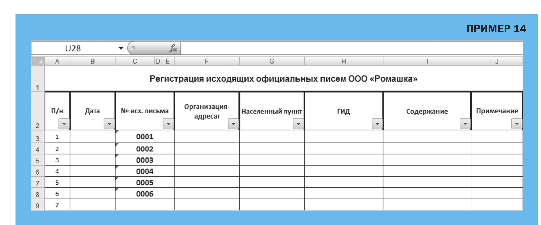 Регистрация входящей корреспонденции в организации образец