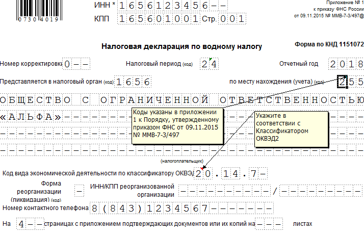 Водный налог образец заполнения декларации