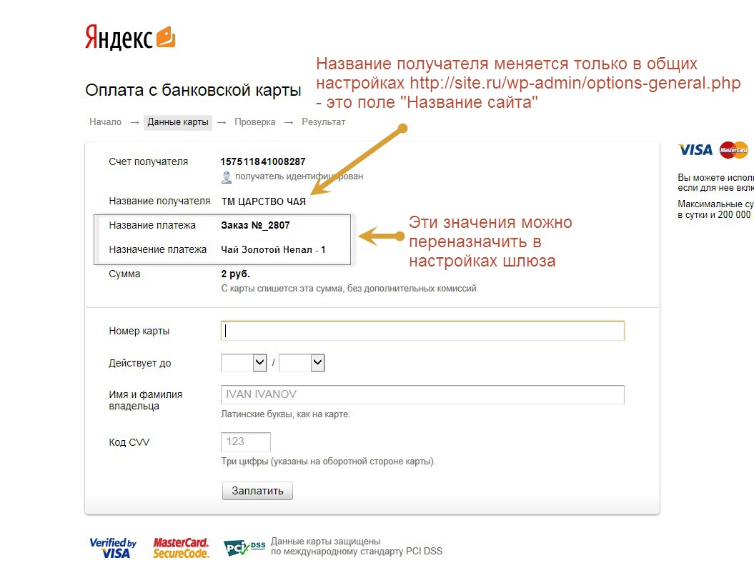 Создать оплату. Оплата Яндекс деньги. Оплата картой Яндекс. Номер карты получателя. Яндекс карта для платежей.