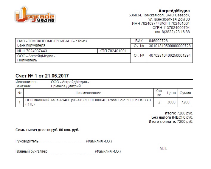 Образец счета на оплату аванса по договору на выполнение работ