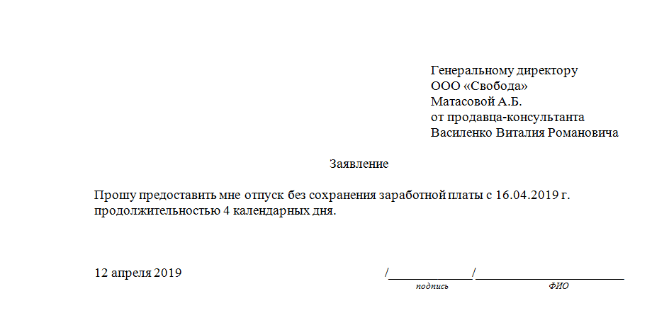 Заявление на без содержания образец