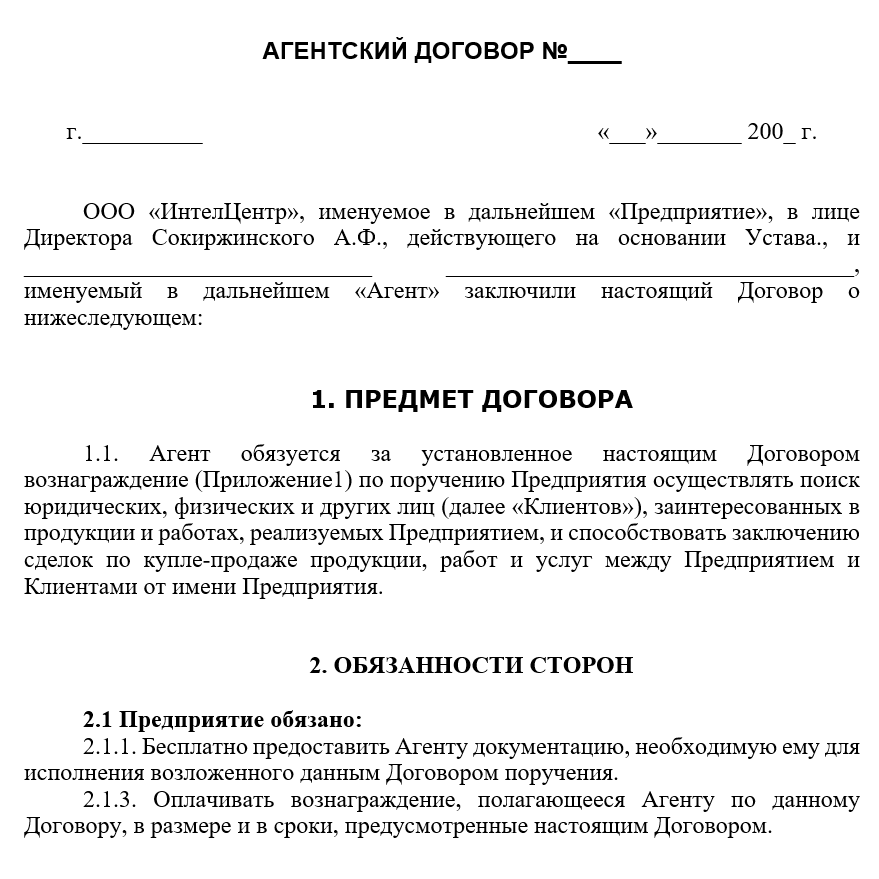 Договор на оказание услуг ип с ип образец заполнения