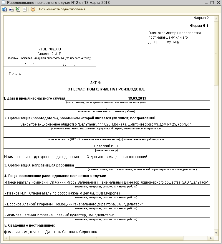 Акт форма н 1 образец