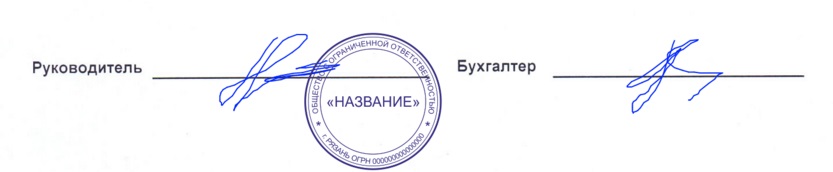 1с подпись. Документ с печатью и подписью. Печать с подписью руководителя. Штамп с подписью директора. Круглая подпись.