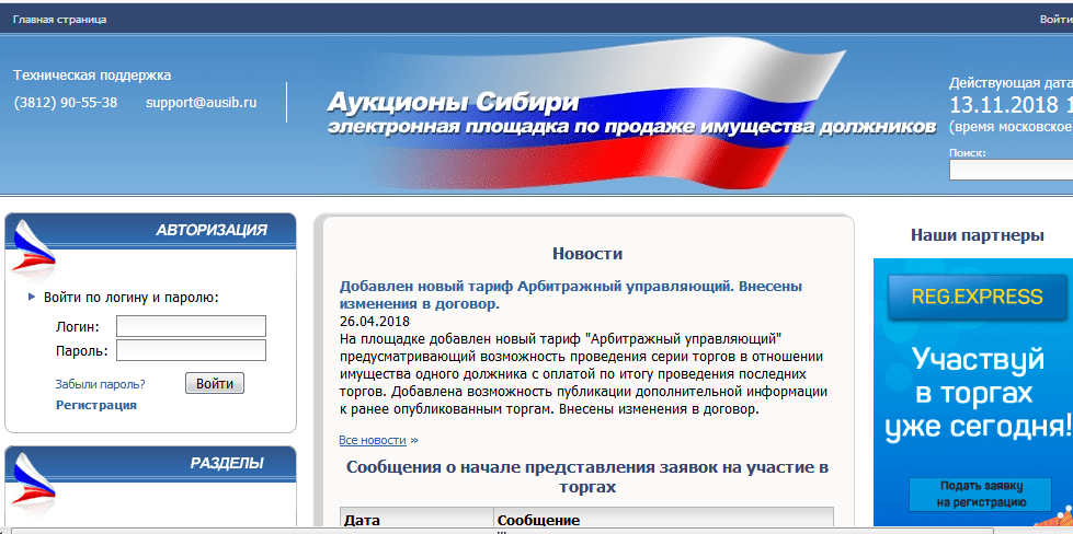 Аукционы сибири торги. Аукционы Сибири. Торговые площадки по банкротству. Мэтс торговая площадка по банкротству.