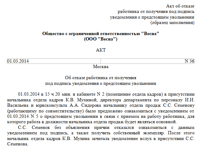 Акт об отказе подписывать документы образец