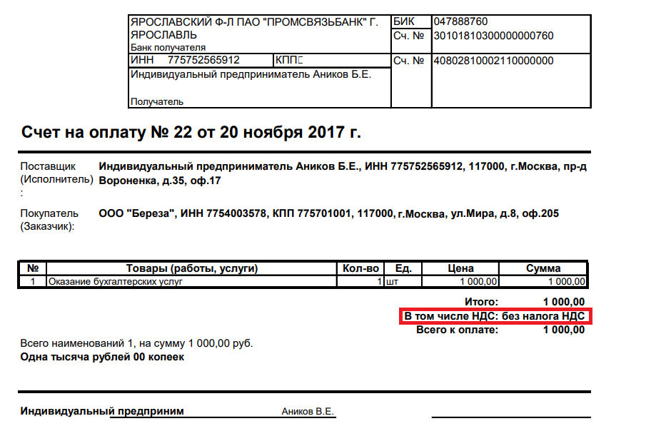 Как выставить счет иностранной компании в 1с