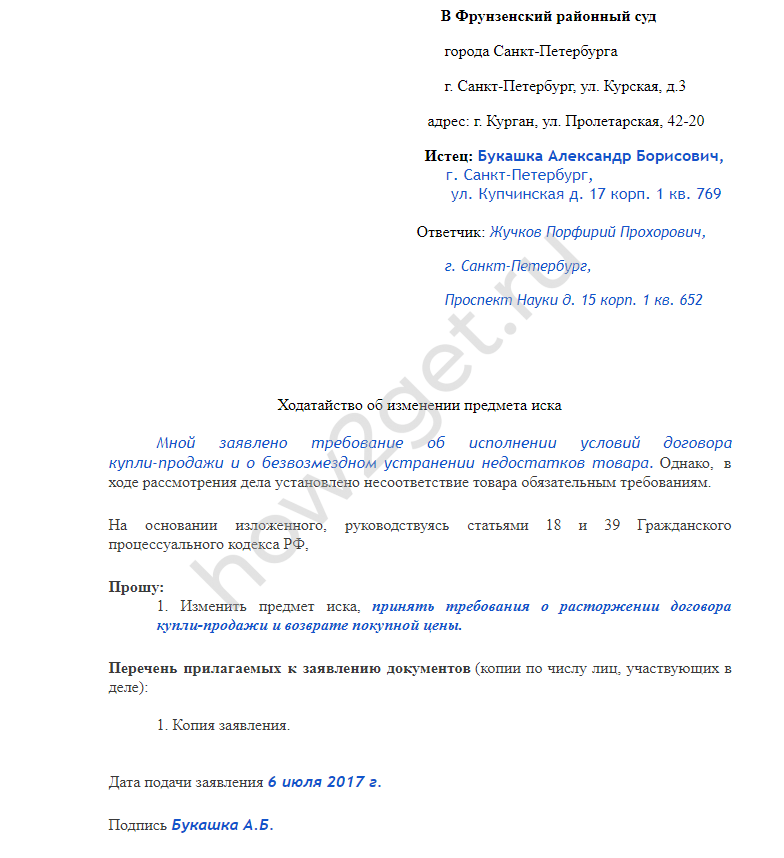 Ходатайство о привлечении в качестве соответчика в гражданском процессе образец