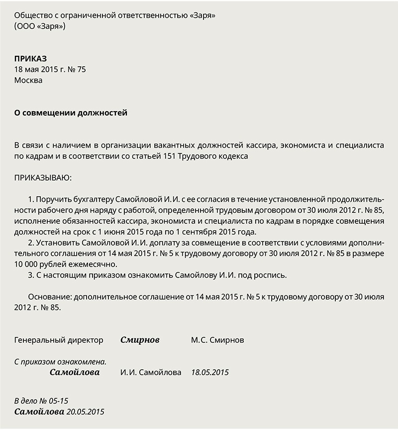 Образец приказа на внутреннее совместительство у одного работодателя