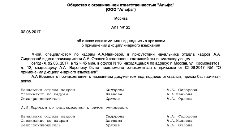 Акт об отказе подписать приказ образец