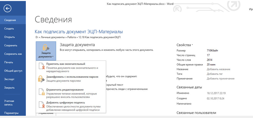 Не удается добавить подпись в документ если используется смарт карта