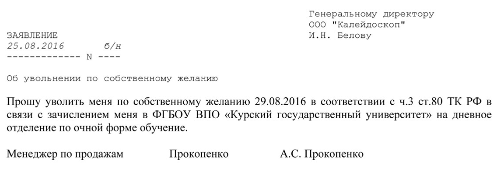 Образец заявления на увольнение по собственному желанию в связи с семейными обстоятельствами