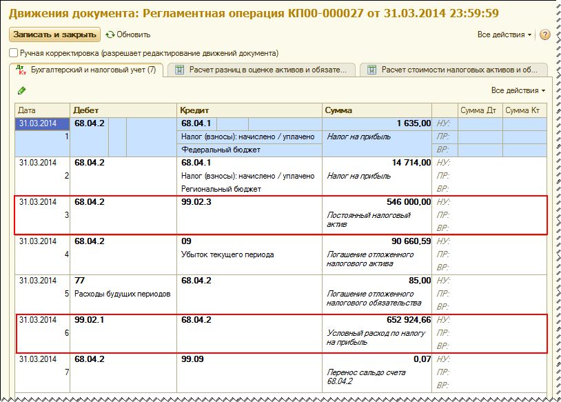 Как отразить в 1с доходы будущих периодов в