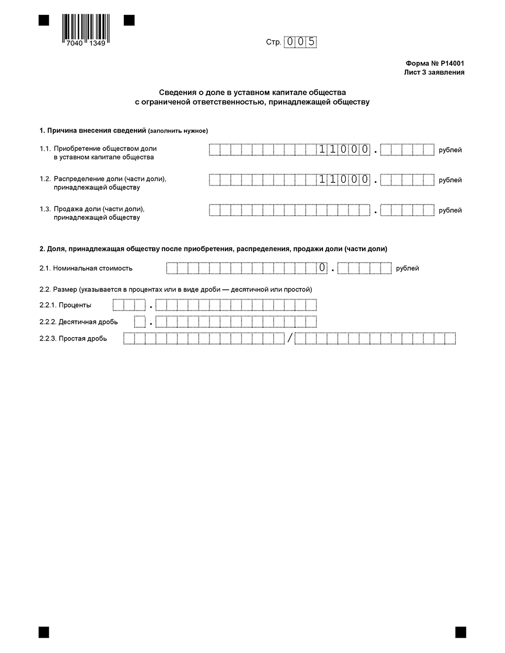 Форма р13014 выход участника образец