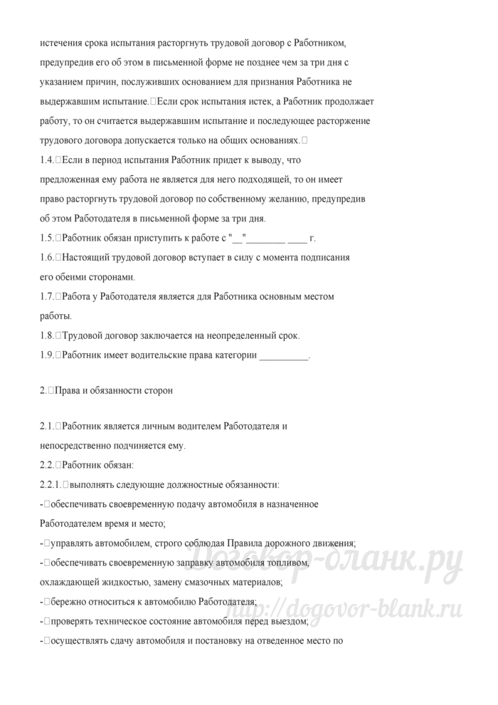 Трудовой договор с водителем грузового автомобиля образец. Трудовой договор водителя грузового автомобиля образец. Договор с водителем. Трудовой договор ИП С водителем грузового автомобиля образец. Трудовой договор водителя грузового автомобиля образец заполненный.