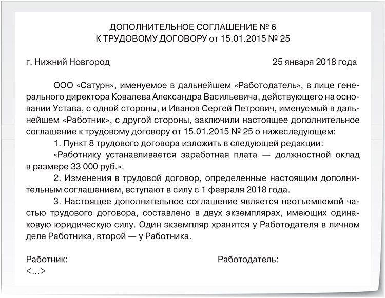 Дополнение к трудовому договору об изменении оклада образец