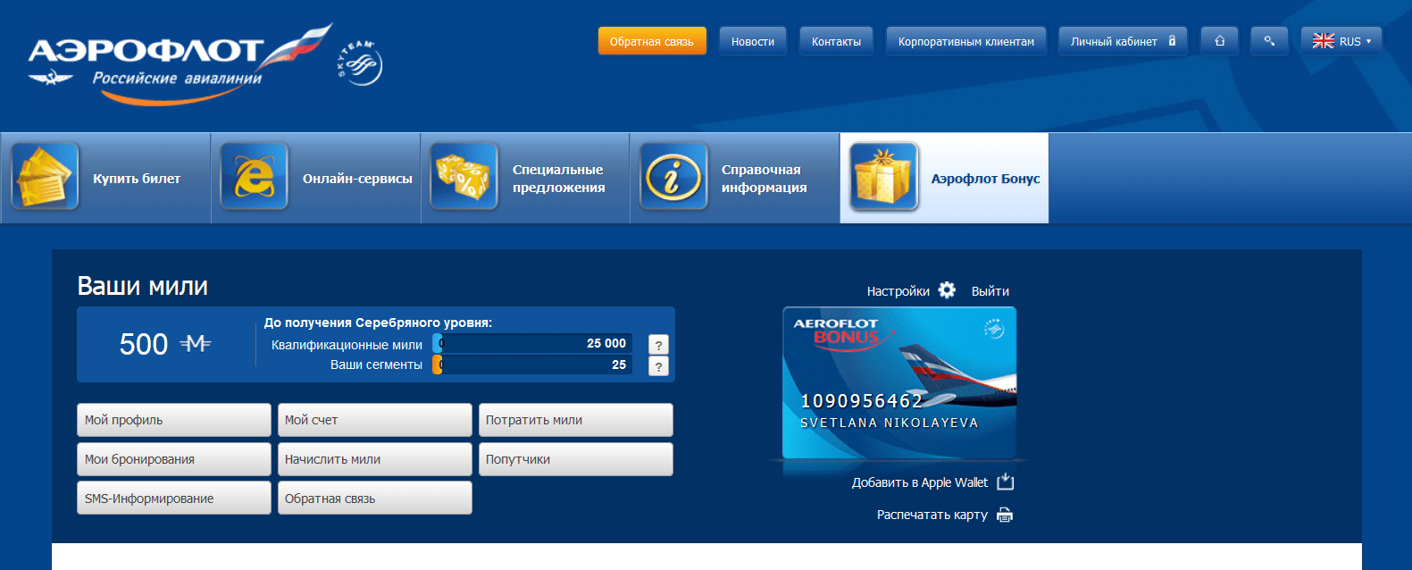 Бонусная карта аэрофлот как оформить