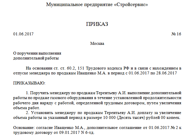 Заявление на увеличение объема работы образец по той же должности